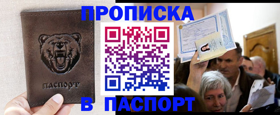 временная регистрация купить в Урени