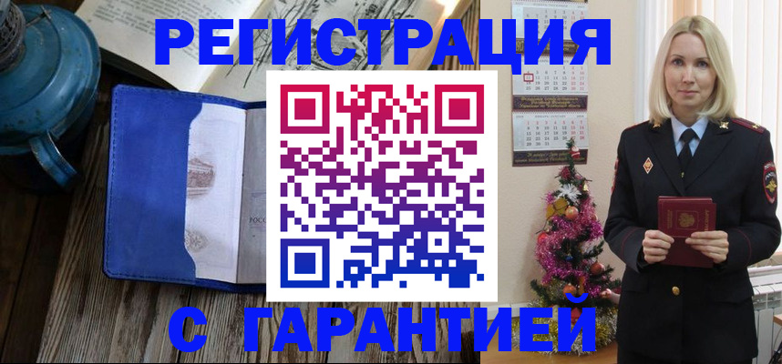 временная регистрация для школы в Урени